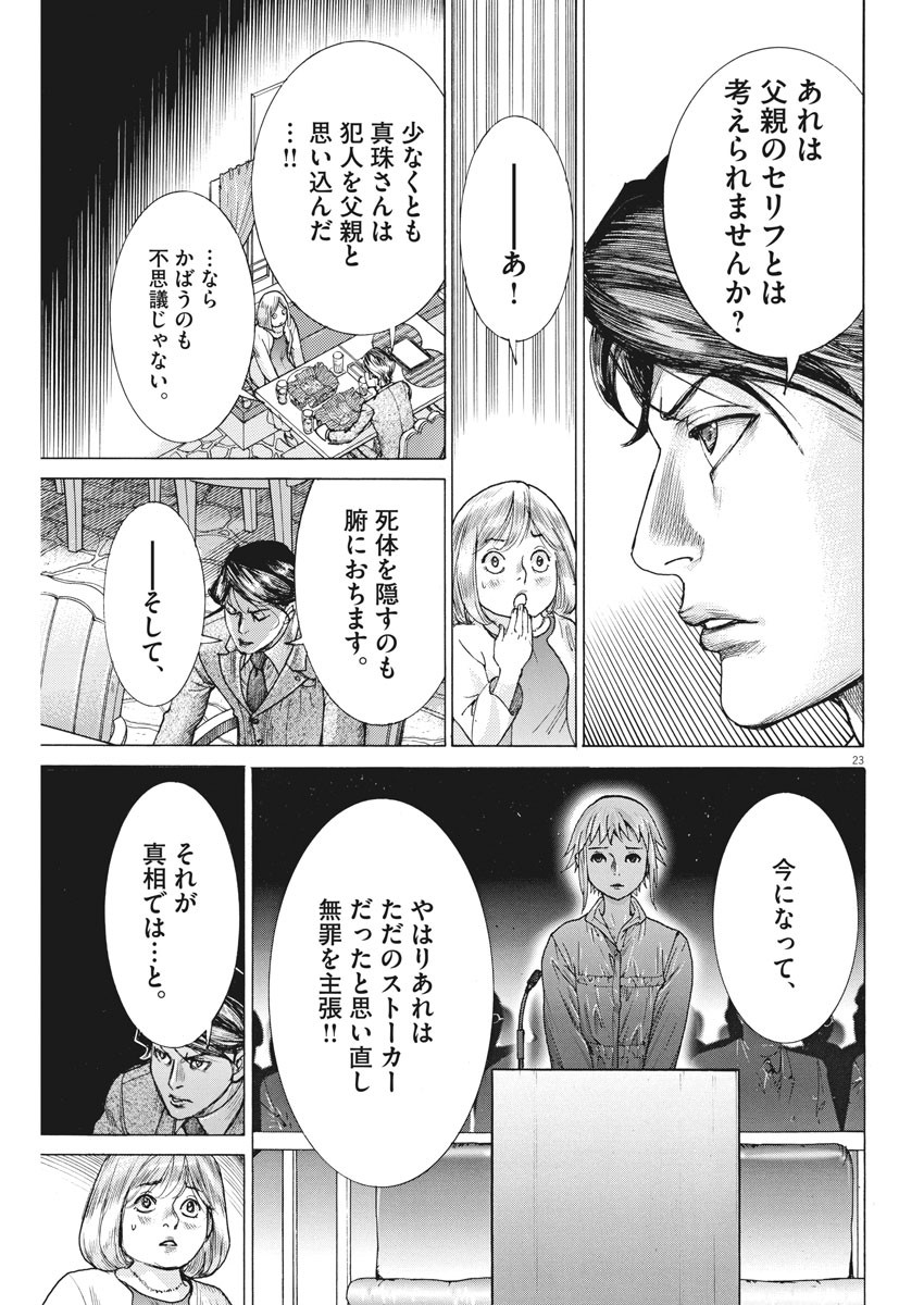 夏目アラタの結婚 第24話 - Page 23