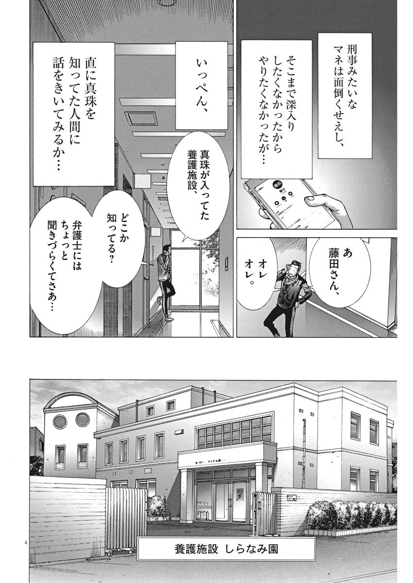 夏目アラタの結婚 第24話 - Page 4