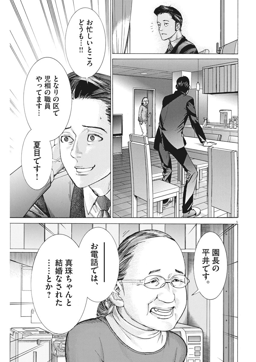 夏目アラタの結婚 第24話 - Page 5