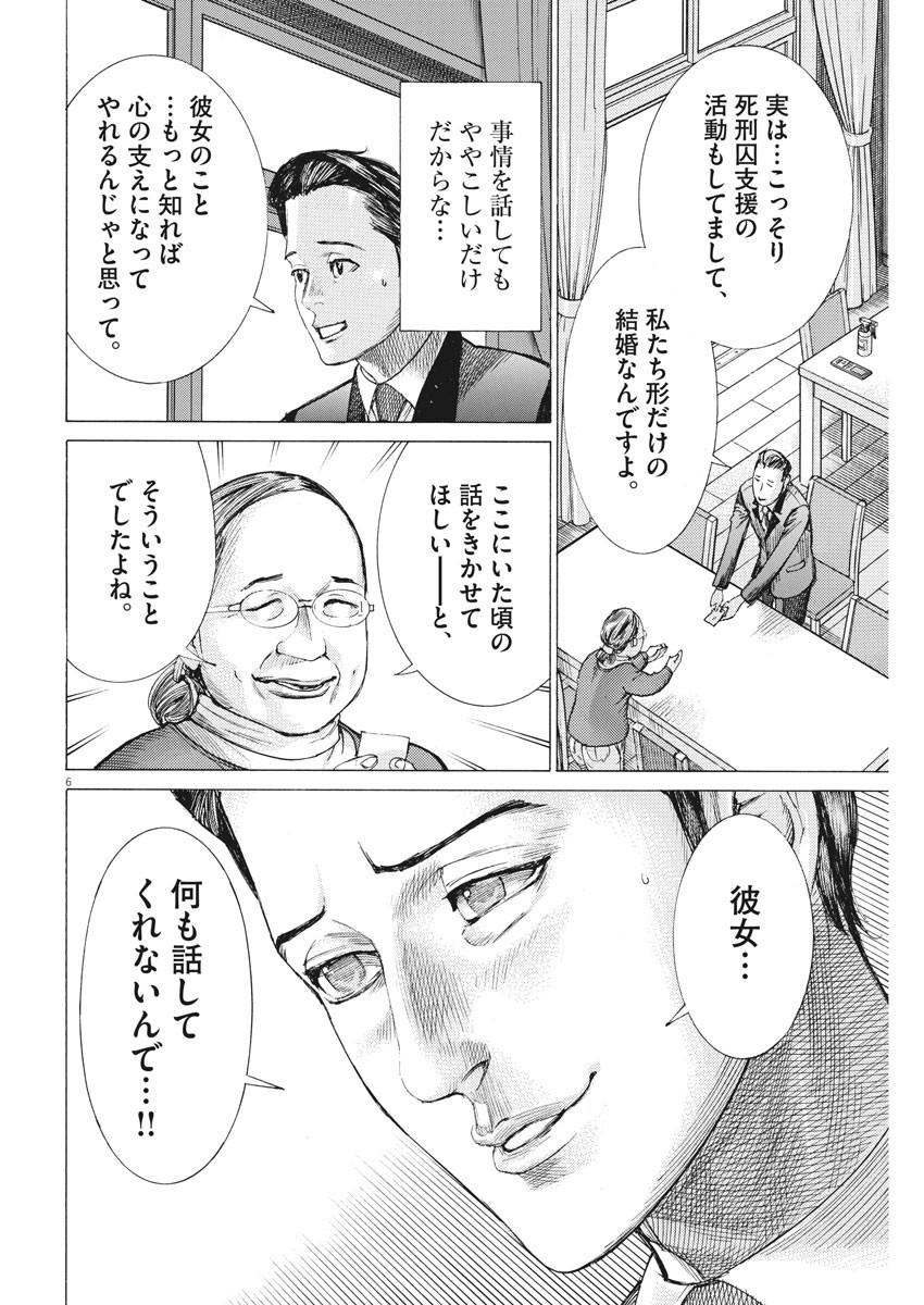夏目アラタの結婚 第24話 - Page 6