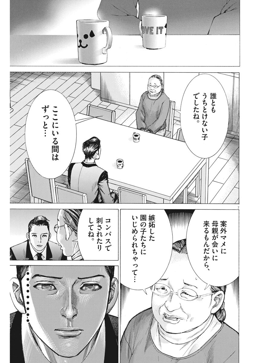 夏目アラタの結婚 第24話 - Page 7