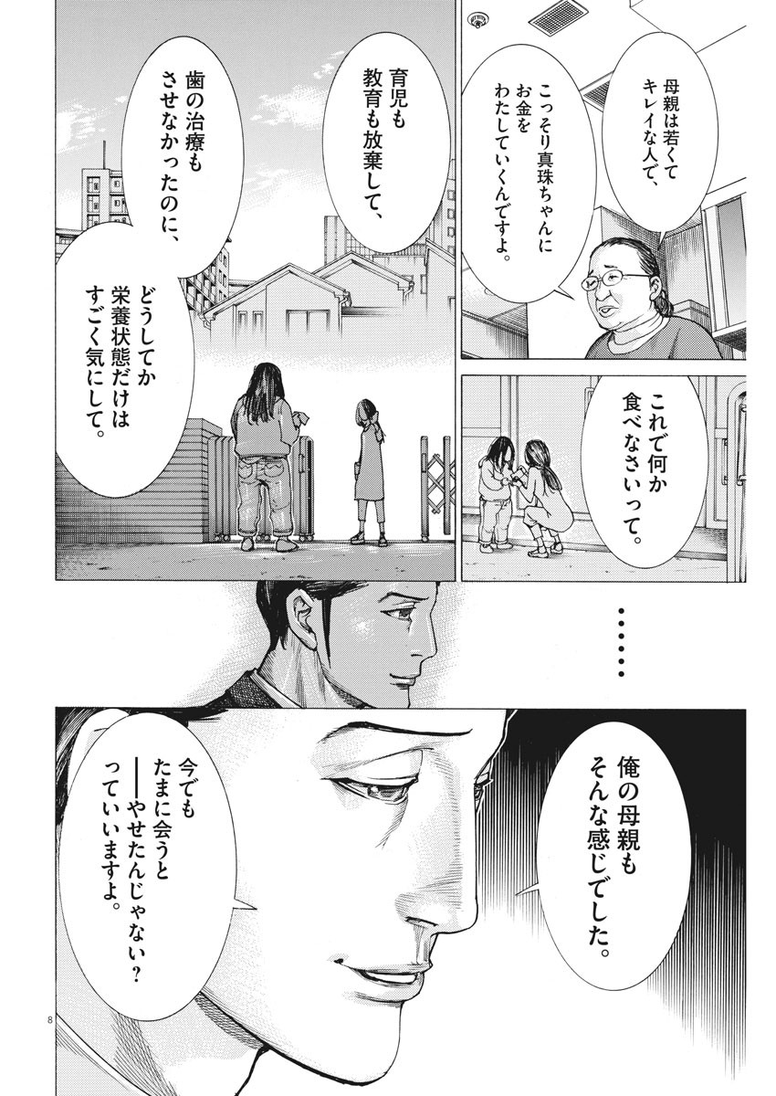 夏目アラタの結婚 第24話 - Page 8