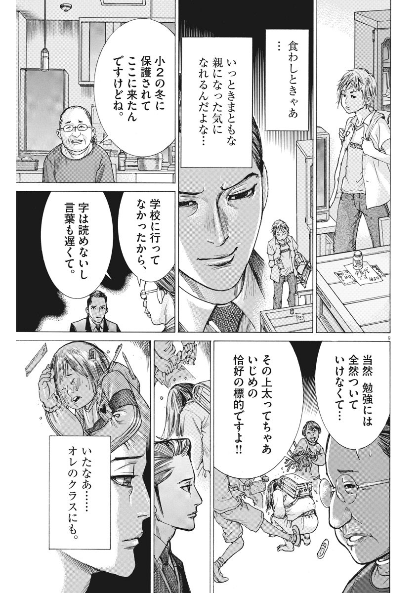 夏目アラタの結婚 第24話 - Page 9