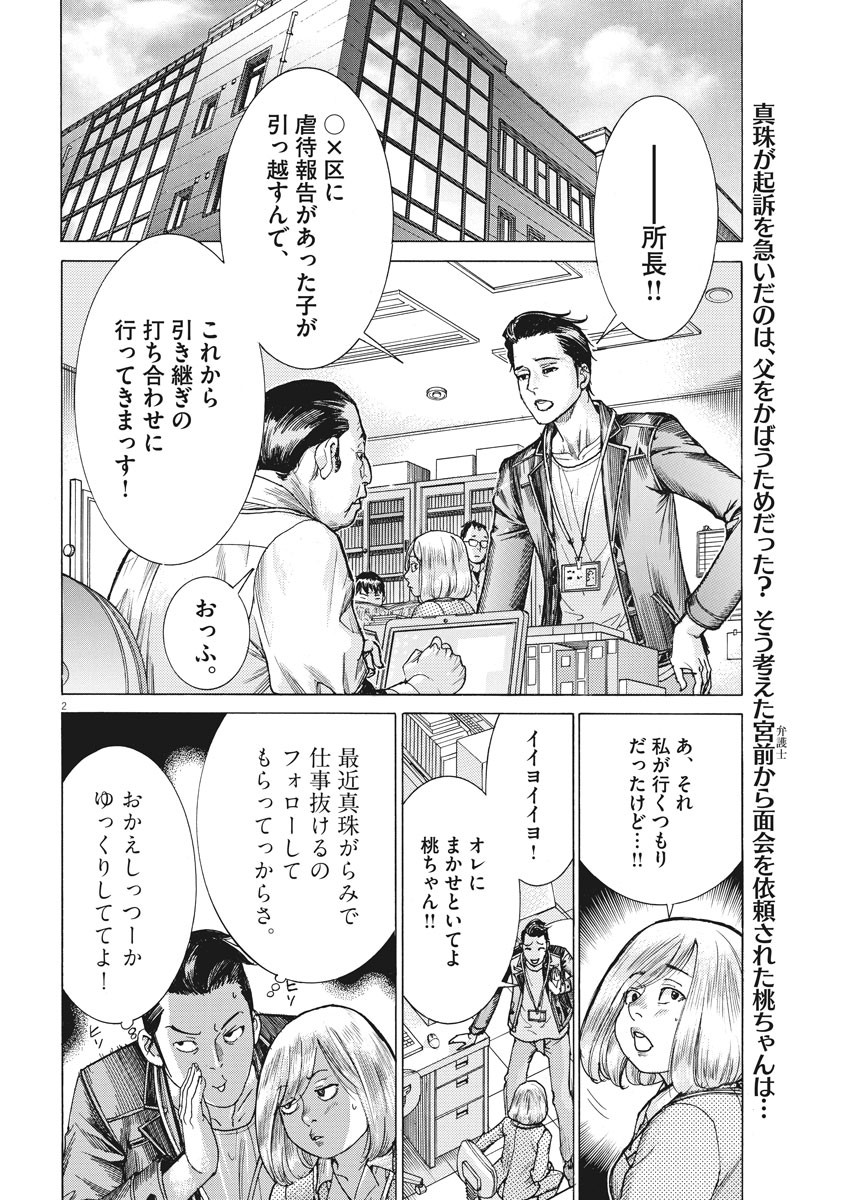 夏目アラタの結婚 第25話 - Page 2