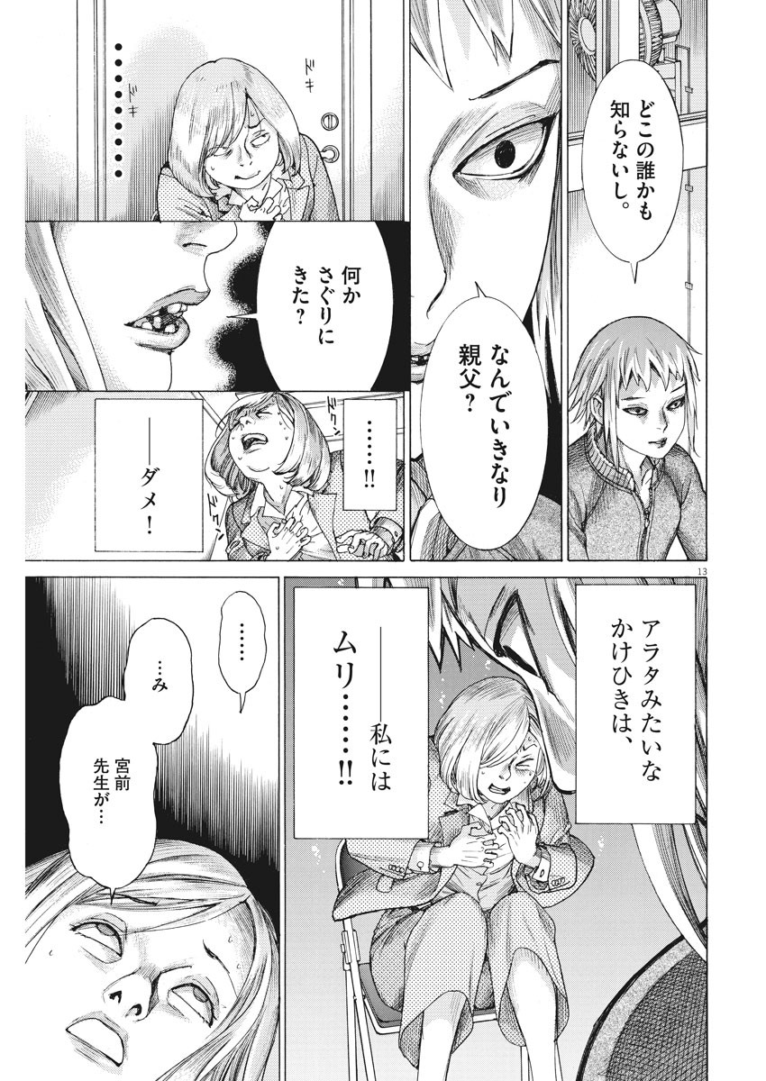 夏目アラタの結婚 第25話 - Page 13