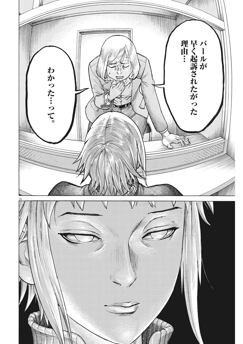 夏目アラタの結婚 第25話 - Page 14