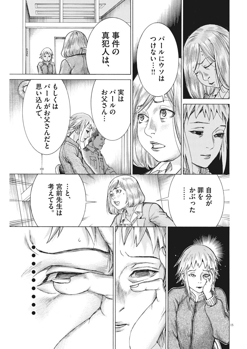 夏目アラタの結婚 第25話 - Page 15