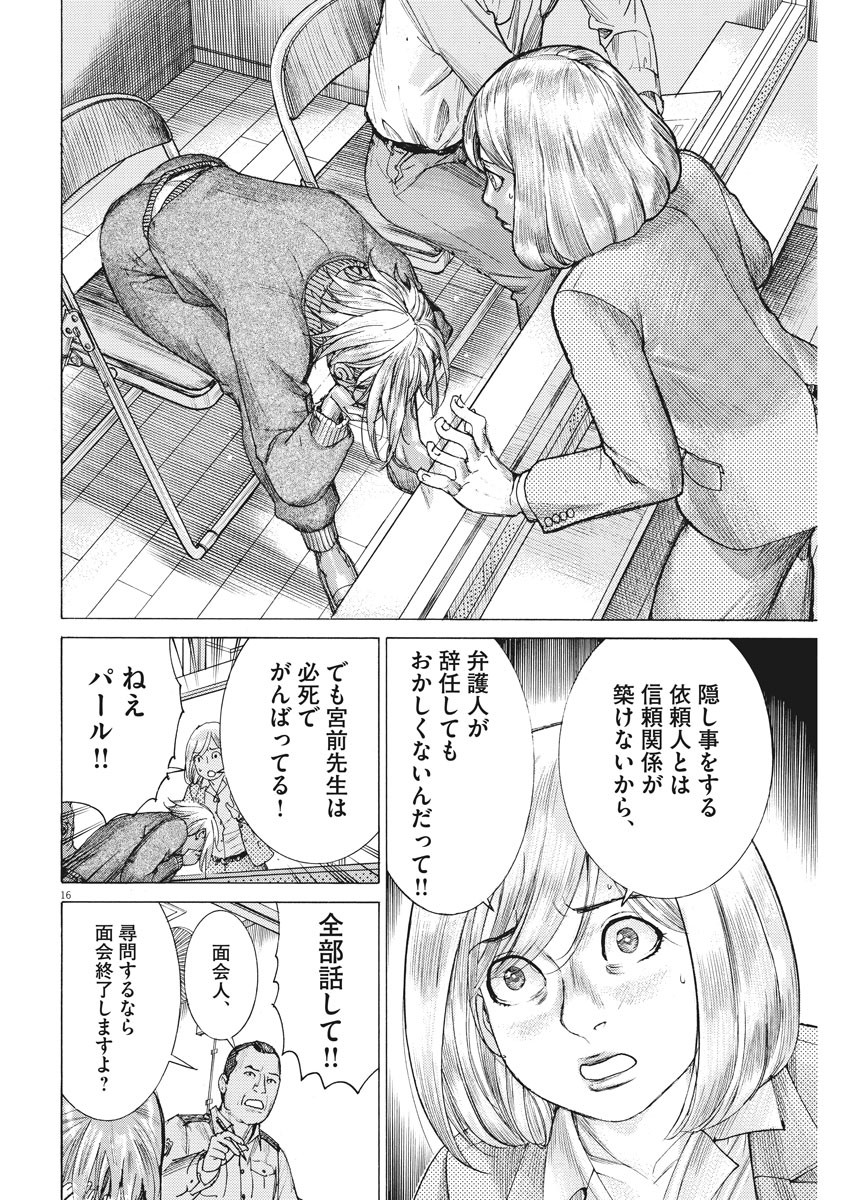 夏目アラタの結婚 第25話 - Page 16
