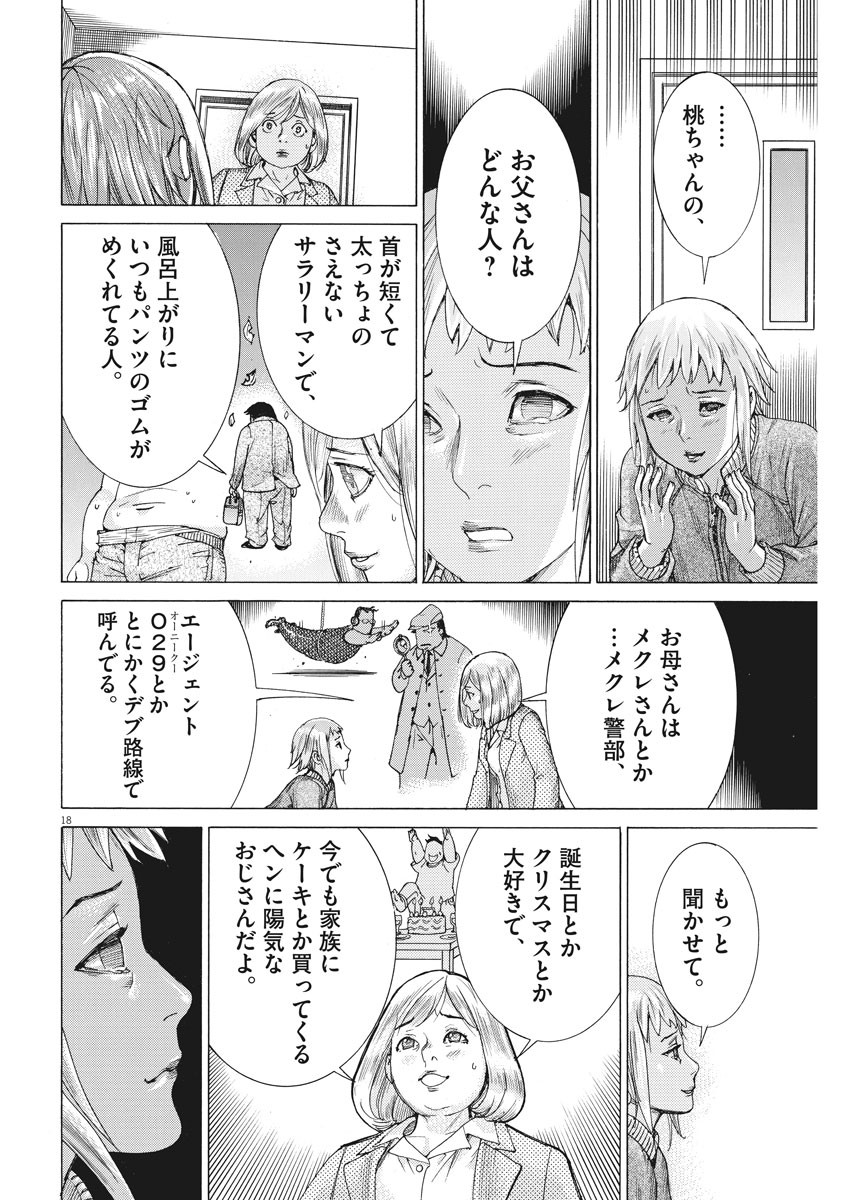 夏目アラタの結婚 第25話 - Page 18