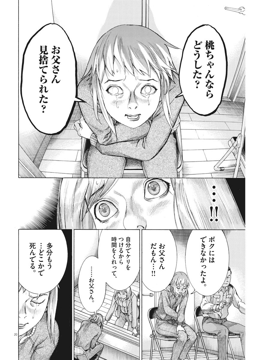夏目アラタの結婚 第25話 - Page 20