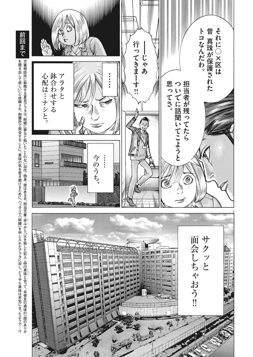 夏目アラタの結婚 第25話 - Page 3