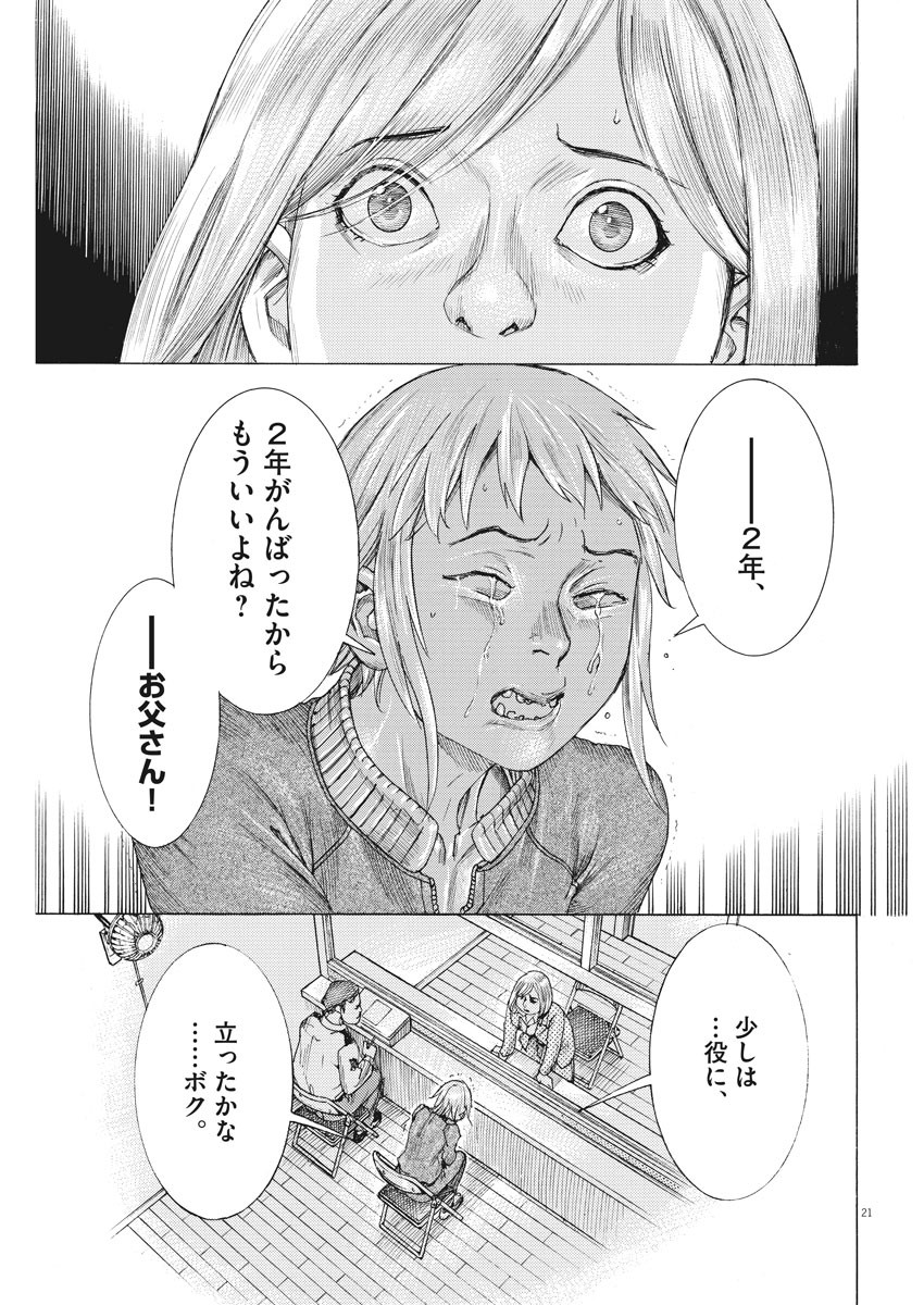 夏目アラタの結婚 第25話 - Page 21