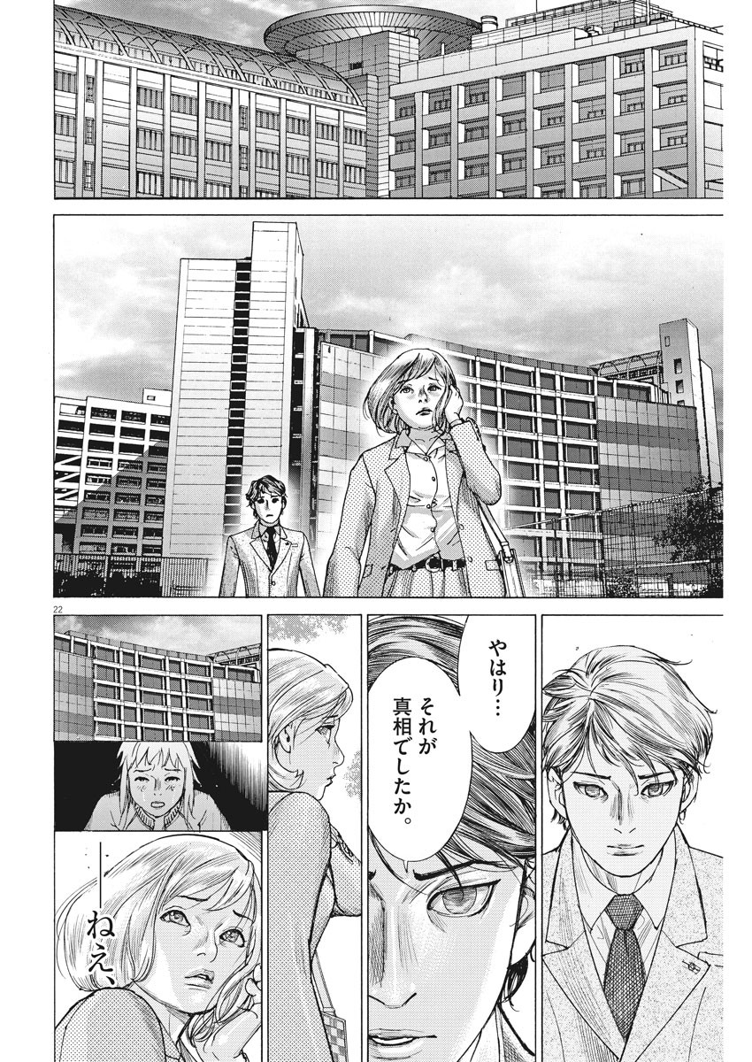 夏目アラタの結婚 第25話 - Page 22