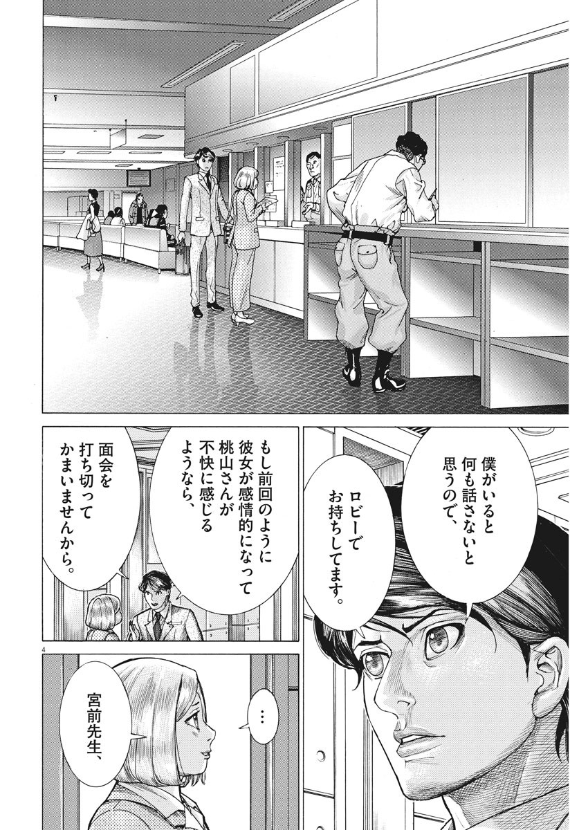 夏目アラタの結婚 第25話 - Page 4