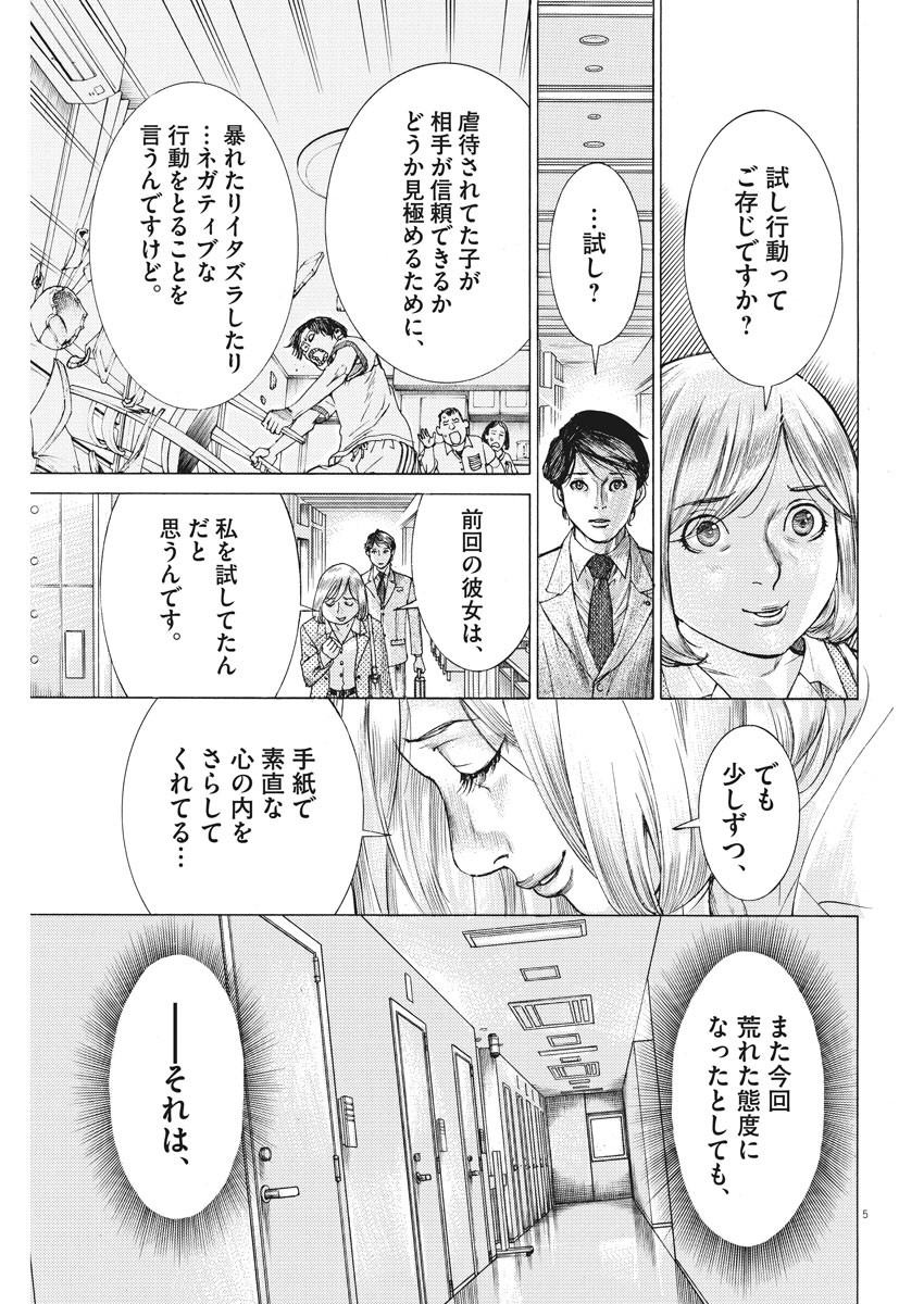 夏目アラタの結婚 第25話 - Page 5