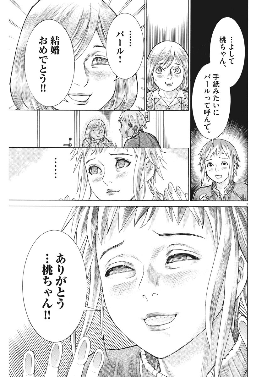 夏目アラタの結婚 第25話 - Page 7