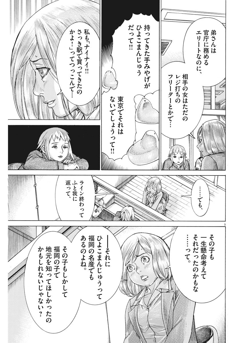 夏目アラタの結婚 第25話 - Page 9