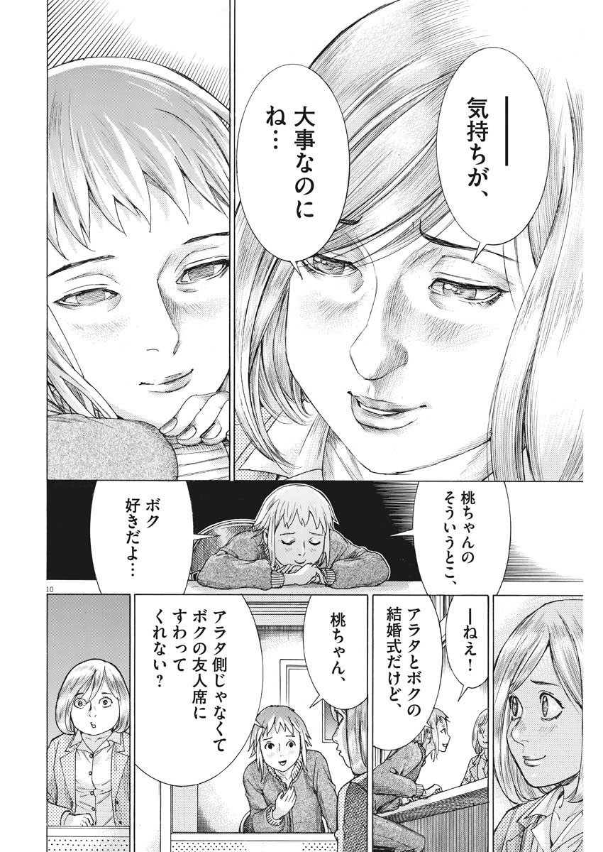 夏目アラタの結婚 第25話 - Page 10