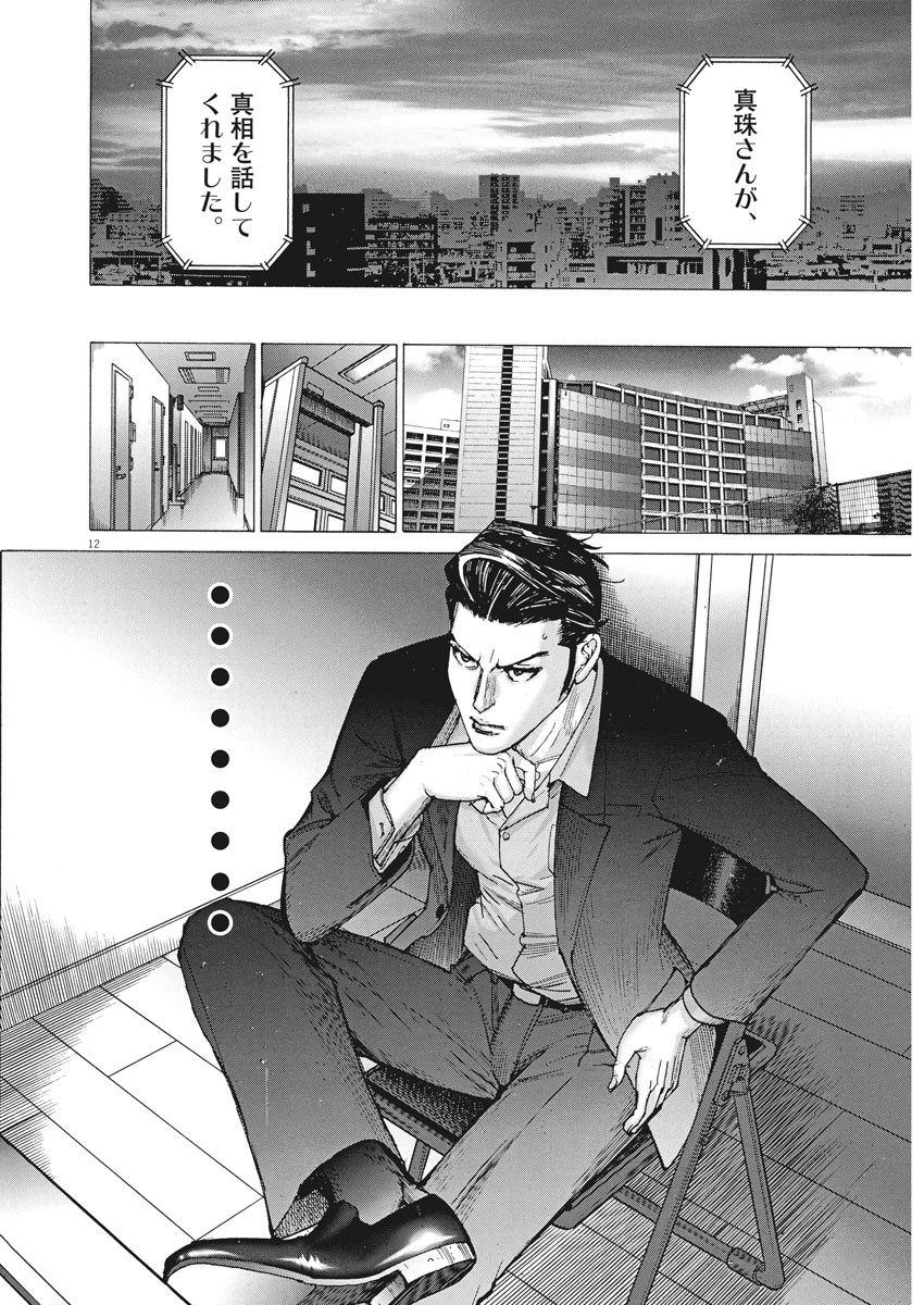 夏目アラタの結婚 第26話 - Page 12