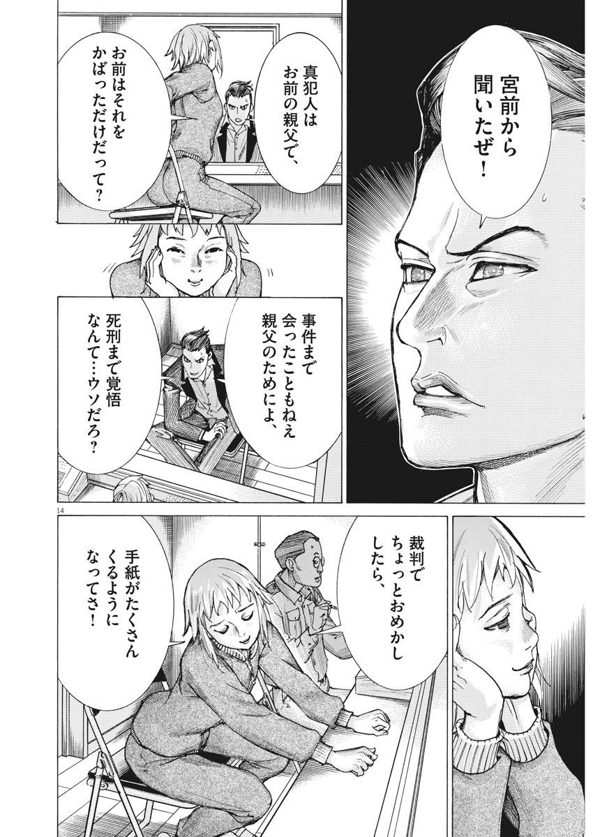 夏目アラタの結婚 第26話 - Page 14