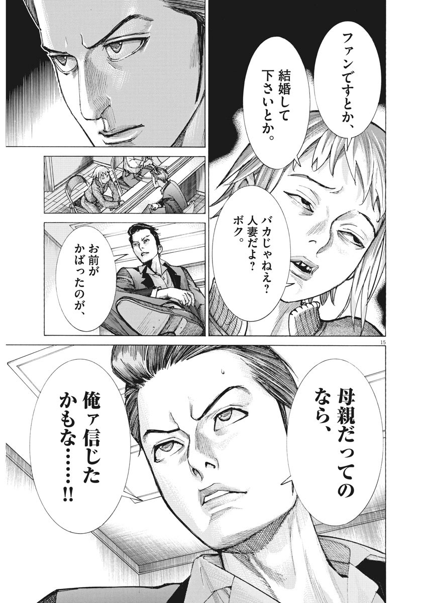 夏目アラタの結婚 第26話 - Page 15