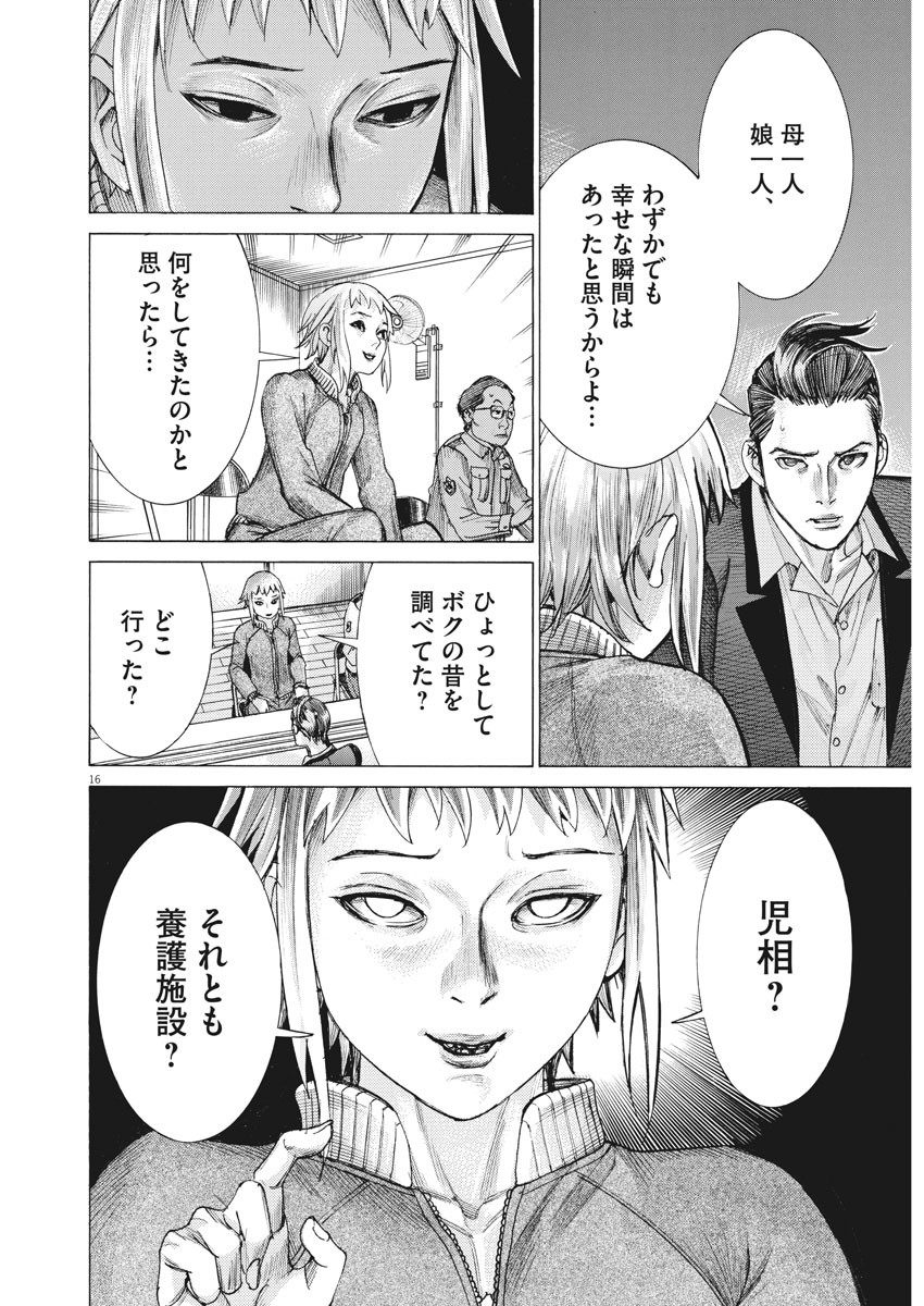 夏目アラタの結婚 第26話 - Page 16