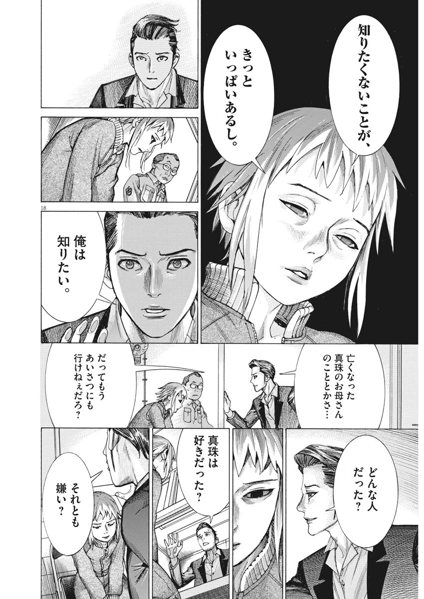 夏目アラタの結婚 第26話 - Page 18