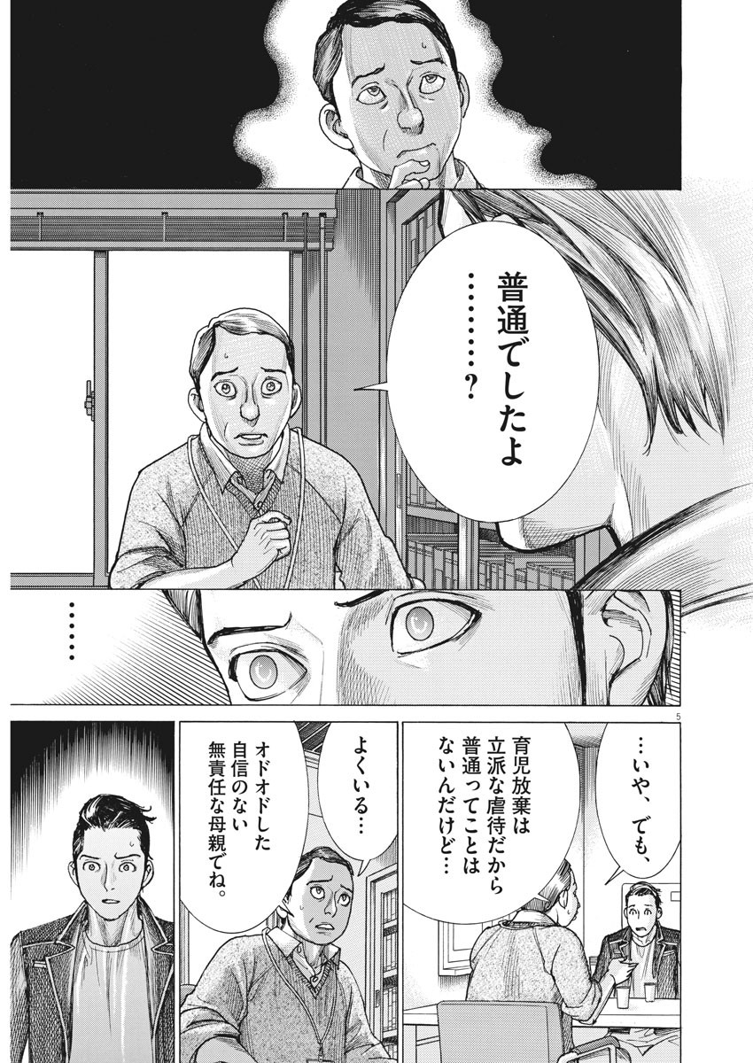 夏目アラタの結婚 第26話 - Page 5