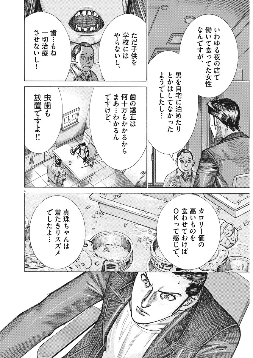 夏目アラタの結婚 第26話 - Page 6