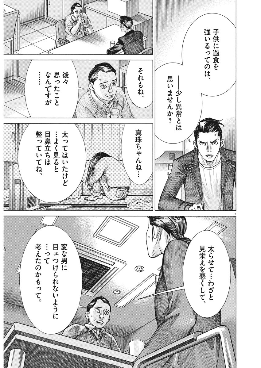 夏目アラタの結婚 第26話 - Page 7