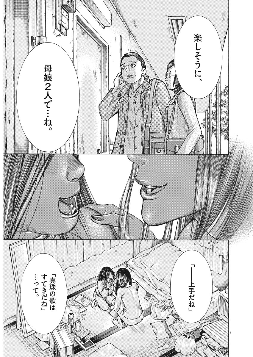 夏目アラタの結婚 第26話 - Page 9