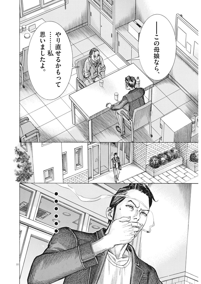 夏目アラタの結婚 第26話 - Page 10
