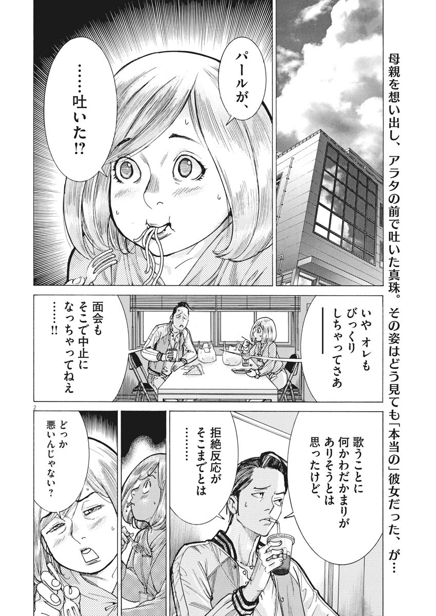 夏目アラタの結婚 第27話 - Page 2