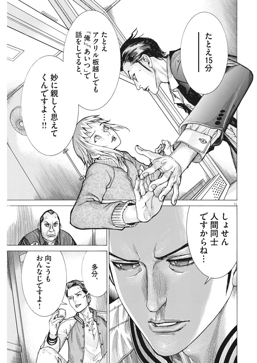 夏目アラタの結婚 第27話 - Page 11