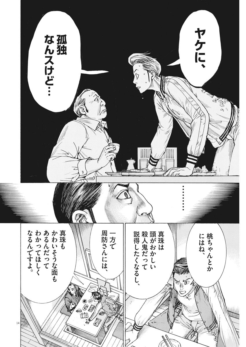 夏目アラタの結婚 第27話 - Page 14