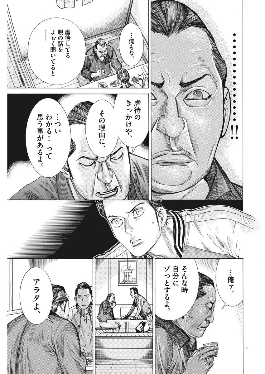 夏目アラタの結婚 第27話 - Page 15