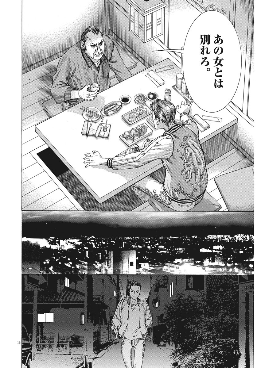夏目アラタの結婚 第27話 - Page 16