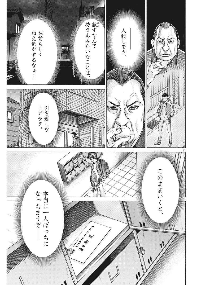 夏目アラタの結婚 第27話 - Page 17