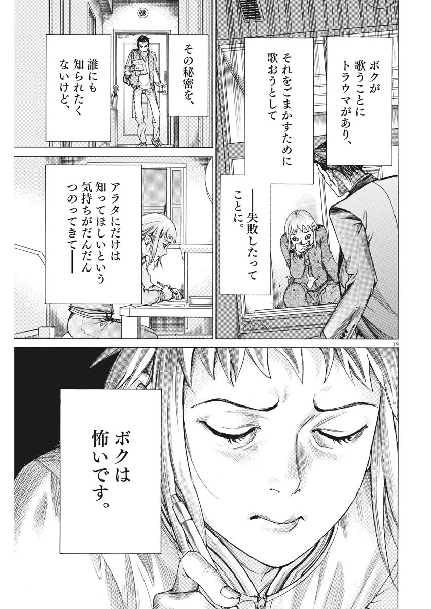 夏目アラタの結婚 第27話 - Page 19