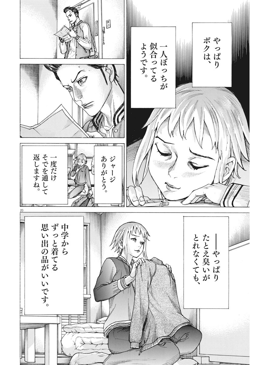 夏目アラタの結婚 第27話 - Page 20