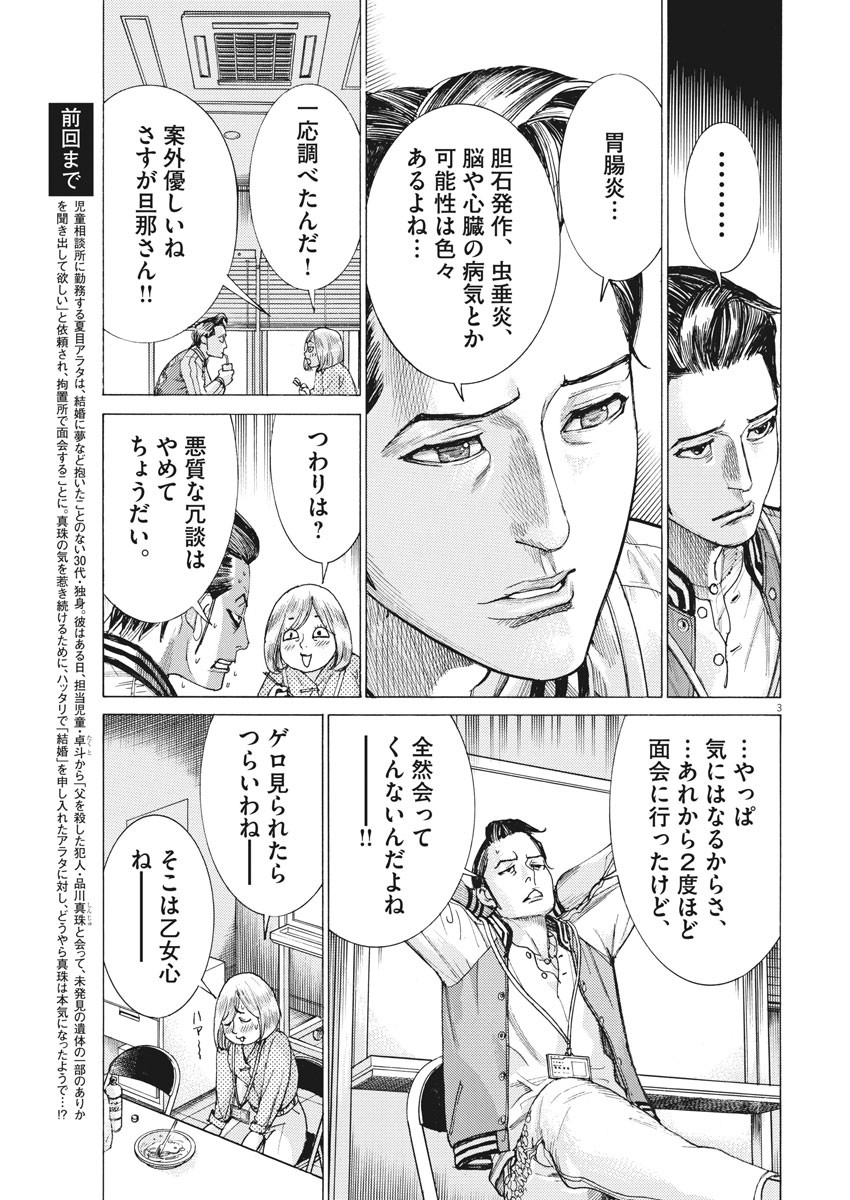 夏目アラタの結婚 第27話 - Page 3