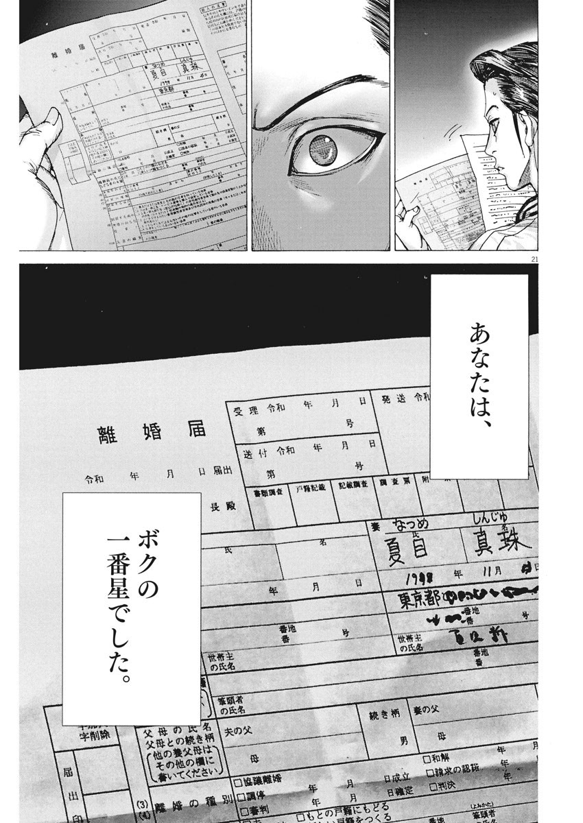 夏目アラタの結婚 第27話 - Page 21