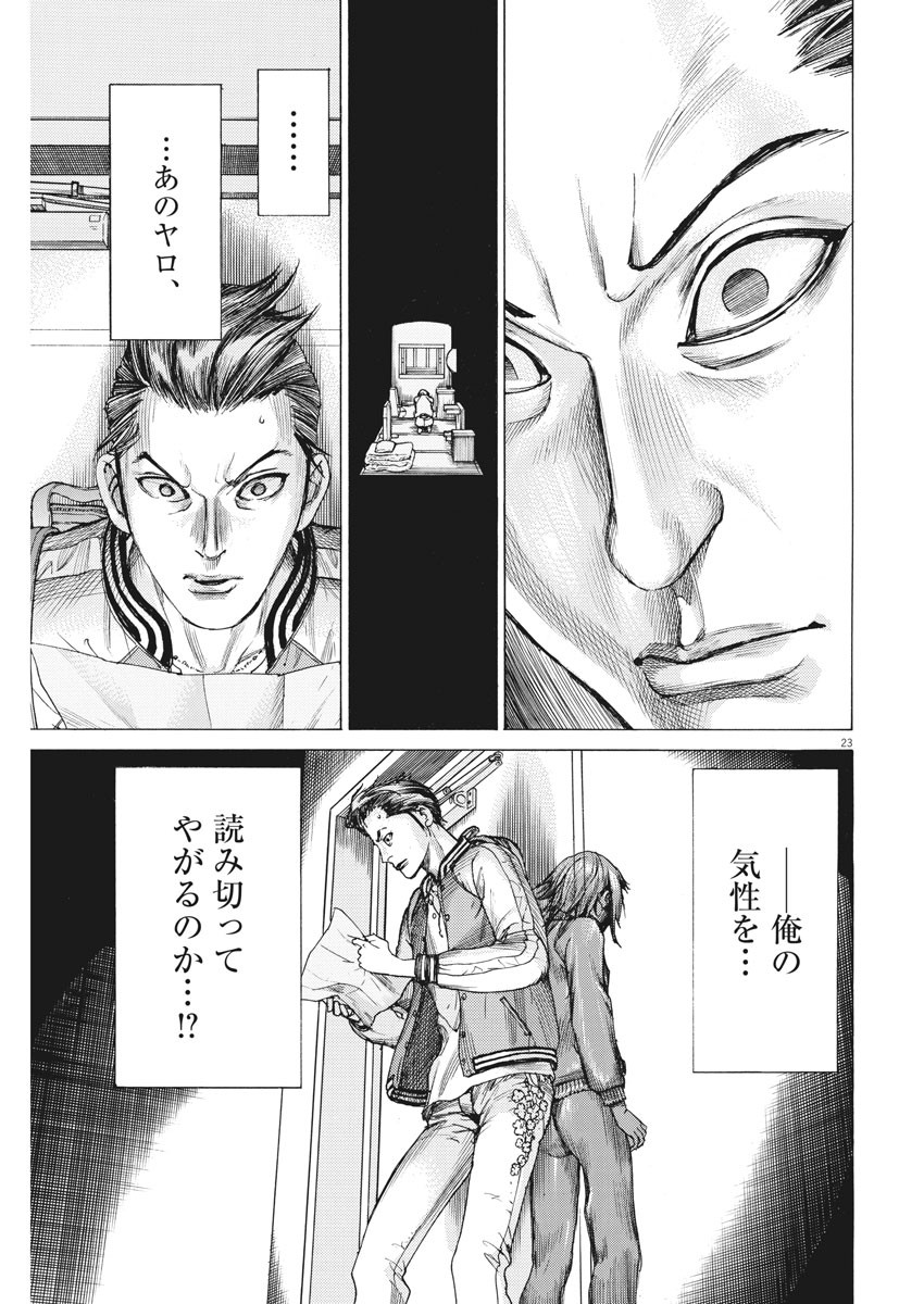 夏目アラタの結婚 第27話 - Page 23