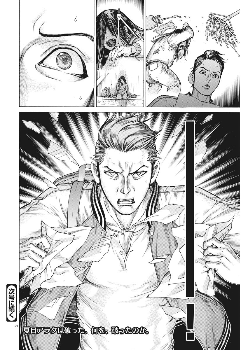 夏目アラタの結婚 第27話 - Page 24