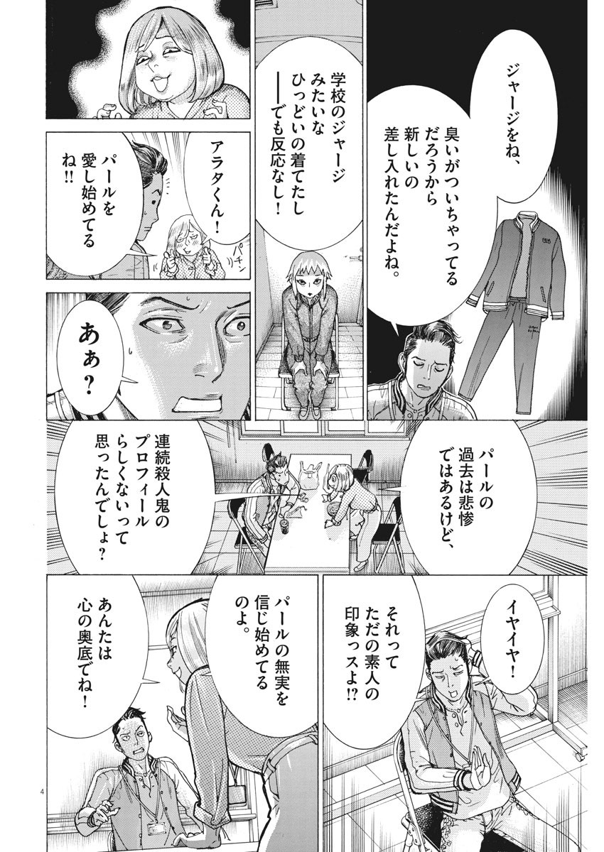 夏目アラタの結婚 第27話 - Page 4