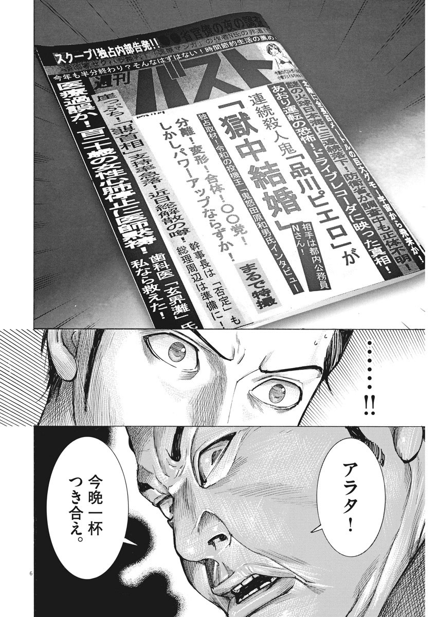 夏目アラタの結婚 第27話 - Page 6