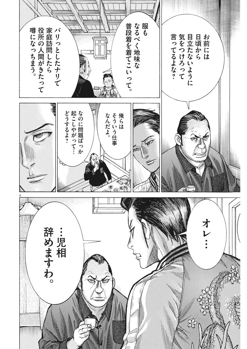 夏目アラタの結婚 第27話 - Page 8