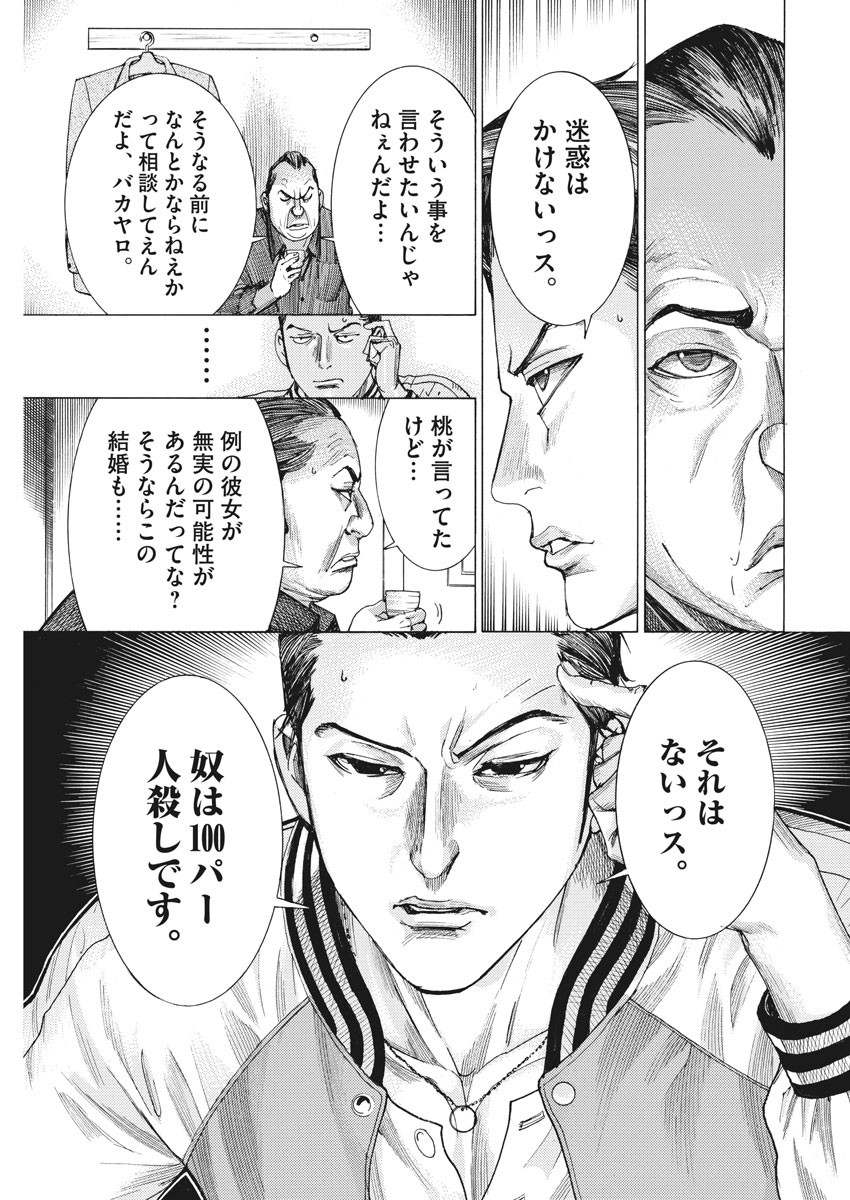 夏目アラタの結婚 第27話 - Page 9