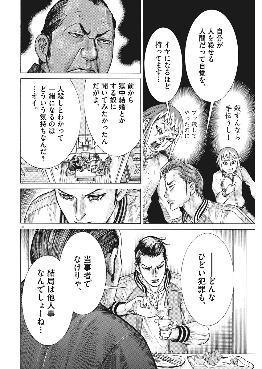 夏目アラタの結婚 第27話 - Page 10
