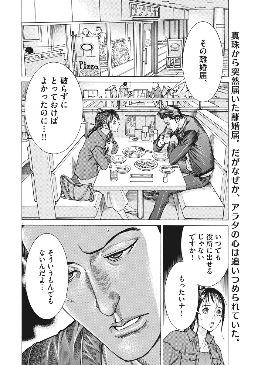 夏目アラタの結婚 第28話 - Page 2